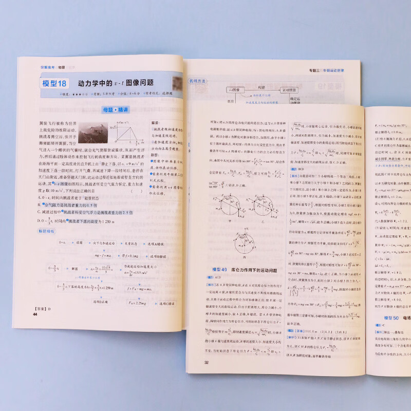 作业帮2027新版快解高考数学物理化学解题模型大招高考总复习必刷母题精讲高中适用全国通用 快解高考数理化 【2套】数学+物理