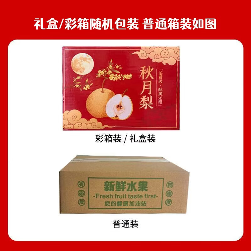 鲁禧海岸秋月梨 山东冰糖雪梨 时令水果 中秋礼盒【优选7两果】单果350g+ 【严选】5斤普通盒装净重4.5斤