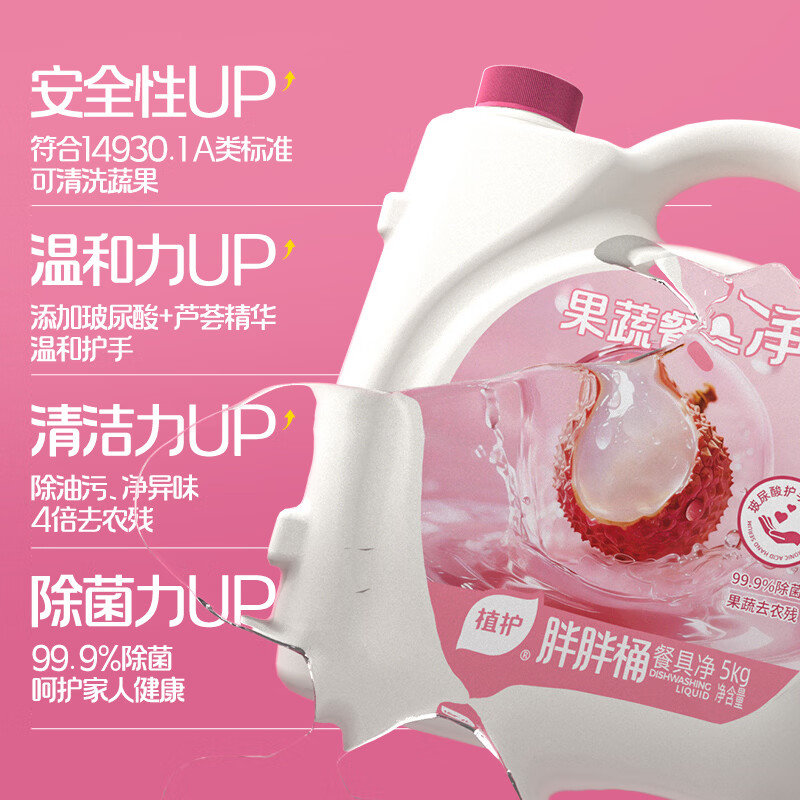 植护洗洁精果蔬净清洗剂餐具去油洗涤剂温和护手A类食品级清洁剂 10斤*1桶-四倍去农残