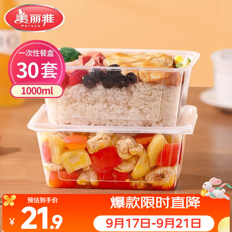 美丽雅一次性饭盒方形1000ml*30套 快餐打包盒带盖食品级便当野餐盒