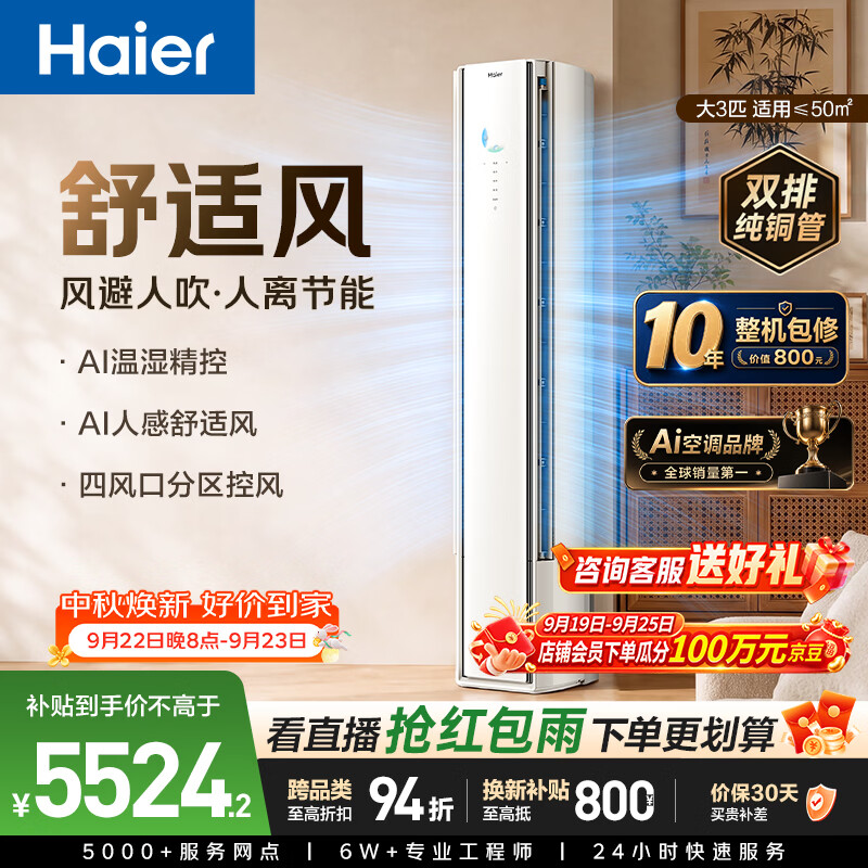 海尔自营空调 6292元 - 86线报