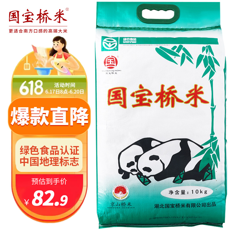 国宝桥米 京山桥米10kg 长粒大米(绿色食品 中国地理标志)湖北京山