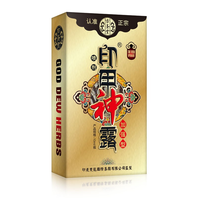 古圣堂延时喷剂持久强悍男用印度神油延时喷雾人初油可口夫妻情趣性用品 印甲神露加强版喷剂 10ml