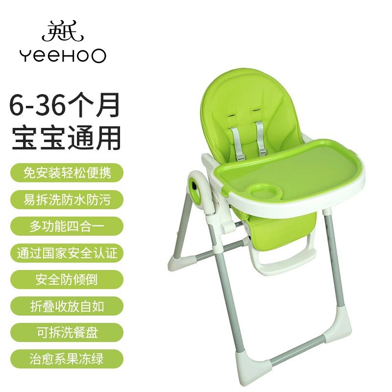英氏（YeeHoO）宝宝餐椅家用吃饭椅子可折叠婴儿座椅多功能餐桌椅儿童餐椅 【多功能折叠餐椅】轻奢绿