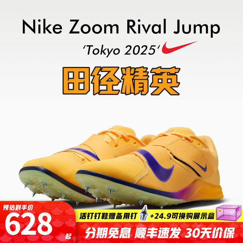 耐克田径精英2026新款 Nike Rival Jump 男女专业比赛跳远三级跳钉鞋 DR2756-800 41