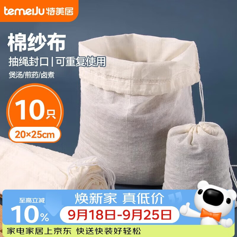 特美居中药纱布袋过滤袋10只 煎药袋食品接触用卤料包纱布袋煲汤20*25cm
