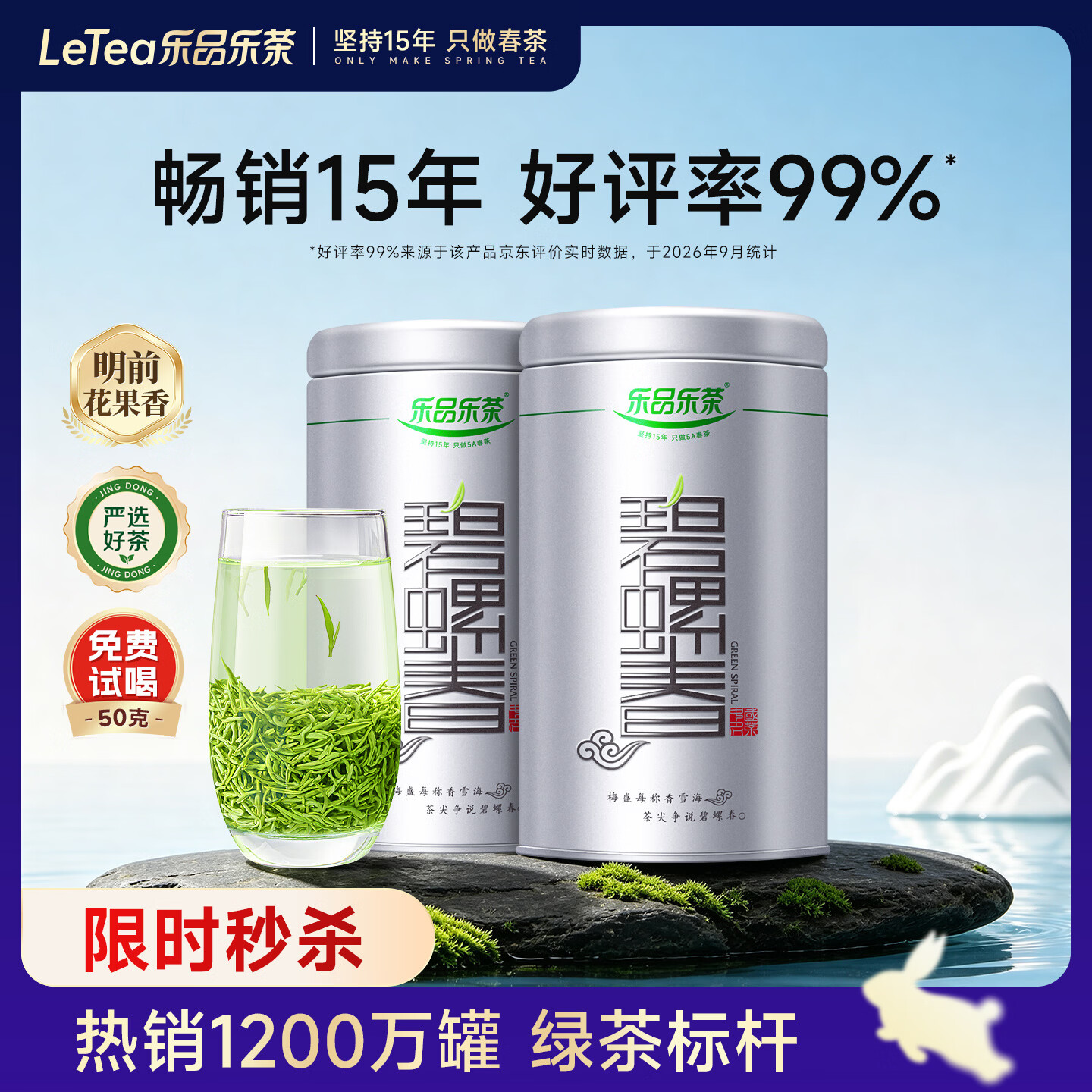 乐品乐茶特级明前碧螺春绿茶2026新茶浓香耐泡口粮茶叶礼盒250g中秋送礼