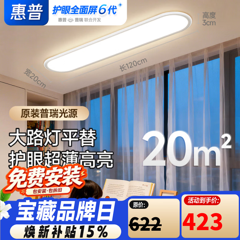 惠普大路灯平替普瑞护眼吸顶入户灯极简超薄长条中山灯具晨之光