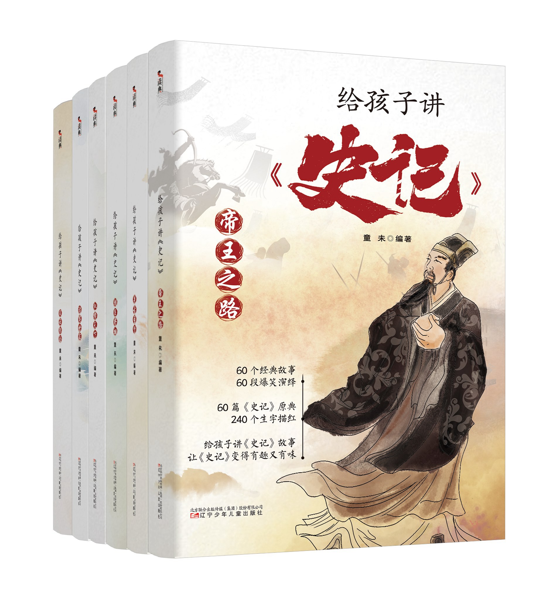 史记正版小学生必读注音版全册书籍一二三四年级课外阅读书青少年读