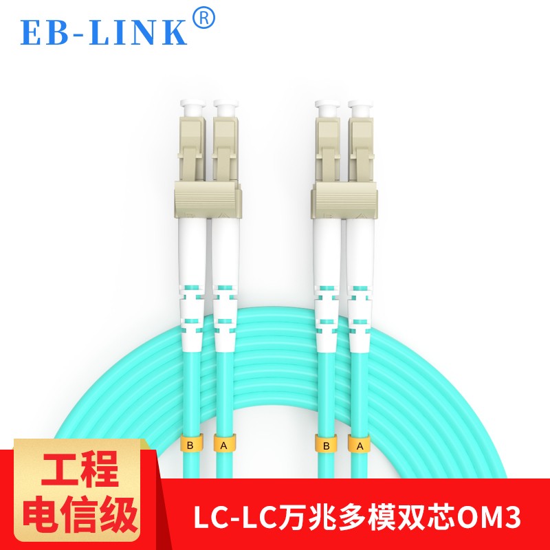 电信级LC-LC万兆OM3多模双芯10GB存储OM4光纤跳线（IDC机房数据中心） LC-LC万兆OM3 25米