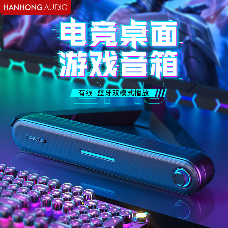 瀚宏音响（HANHONGAUDIO）BF15电脑音响游戏音箱家用桌面台式机低音炮多媒体笔记本蓝牙5.3 RGB炫酷灯效