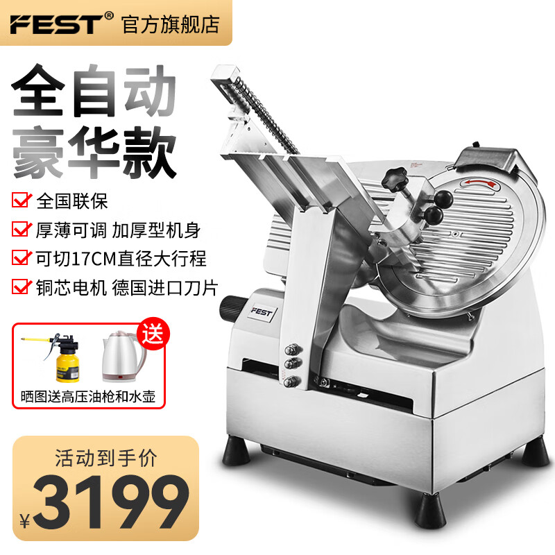 【新一代】FEST电动切片机商用切肉片机全自动羊肉卷羊肉片刨肉机火锅店烤肉店酒店家用火腿蔬菜切肉机 12寸双电机全自动切片机【豪华款】