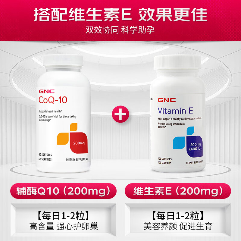 健安喜GNC辅酶素q10软胶囊200mg*60粒  呵护心脏血管健康调理卵巢卵泡备孕双倍含量海外