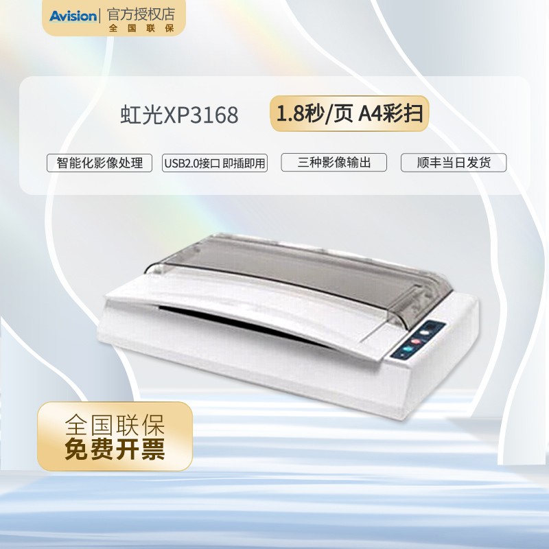 虹光（Avision） XP3168扫描仪A4幅面零边距书刊文件扫描仪成册扫描仪 PDF扫描