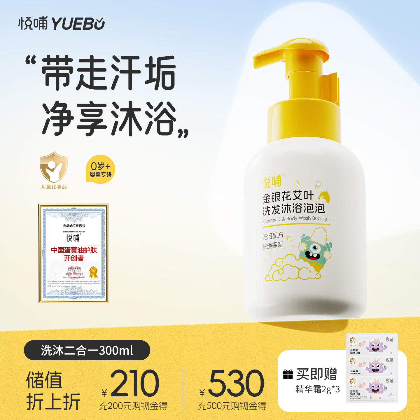 悦哺婴儿洗发沐浴二合一 宝宝沐浴泡泡新生儿金银花沐浴露儿童洗发水 洗发沐浴二合一300ml
