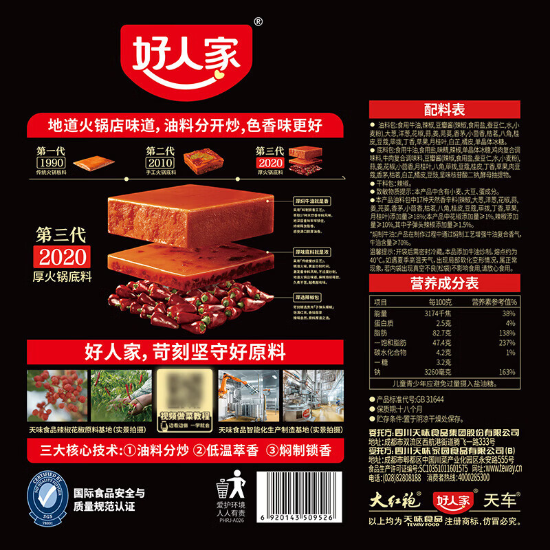 好人家重庆牛油火锅底料 厚火锅520g麻辣*1袋【送赠品】