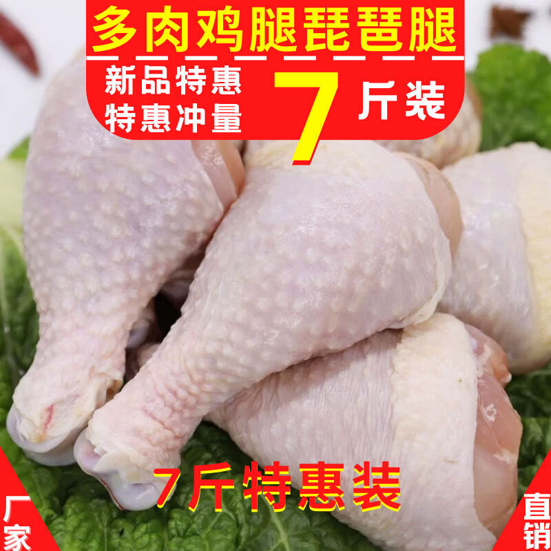 姬美食尚新鲜鸡腿肉琵琶腿散鲜肉鸡鸡腿生鸡肉鸡翅根 新鲜美味鸡腿