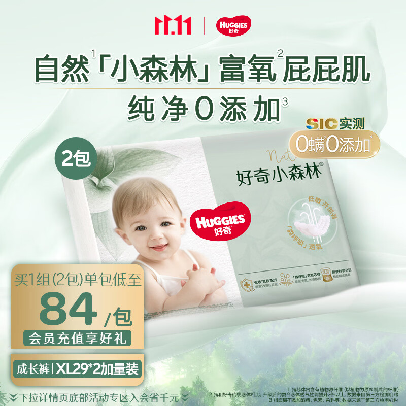 好奇（Huggies）小森林拉拉裤XL29片*2(12-17kg)心钻【纯净0添加】