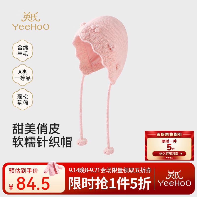 英氏（YEEHOO）【商场同款】新生儿面帽秋冬新款女宝保暖外着帽子毛织 素雅粉 44cm
