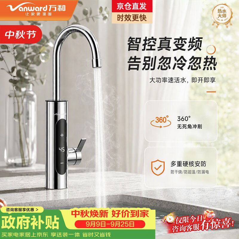 万和电热水龙头不锈钢变频恒温奥速热即热式克热得快斯厨房卫生间数显冷热加热快速热小厨宝电热水器 【店长推荐】变频不锈钢+漏保插头193B 京东折扣/优惠券