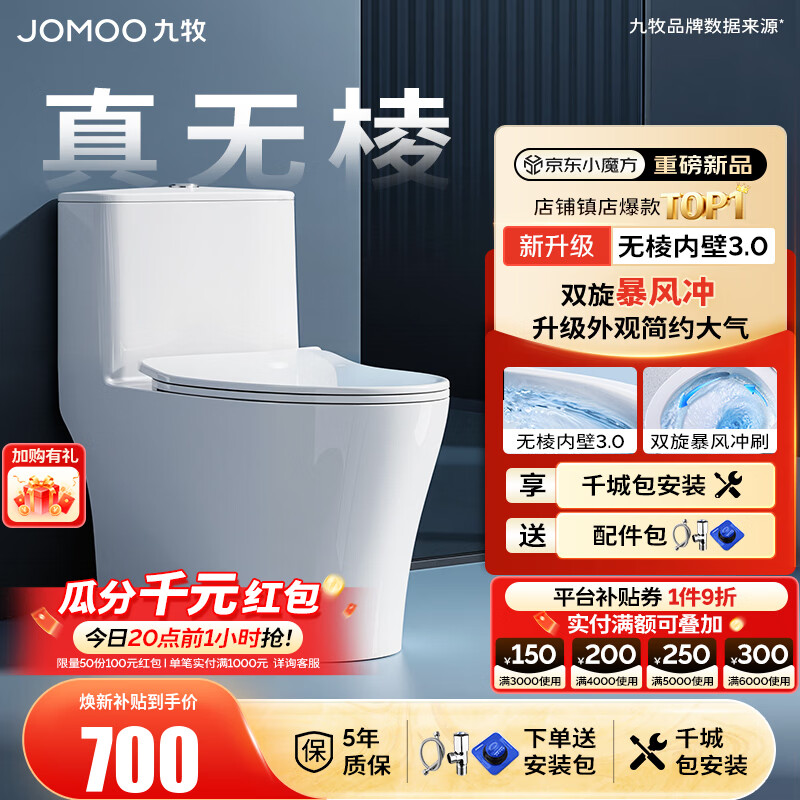 九牧（JOMOO）马桶 家用虹吸式马桶大冲力节水坐便器 防臭瞬冲 易洁抗菌马桶 行业爆款-升级无棱内壁11370-305坑
