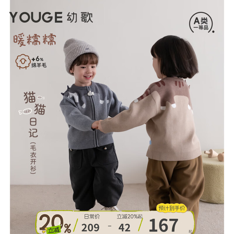幼歌（YOUGE）秋冬新品婴幼儿绵羊毛混纺猫咪提花柔软毛衣开衫 奶茶棕 100 cm