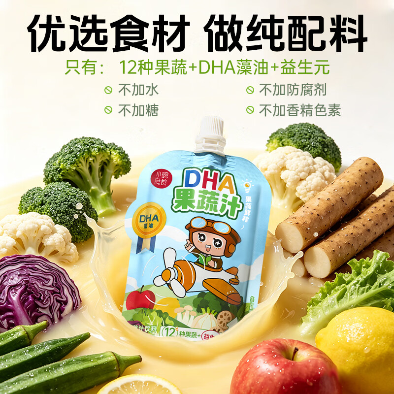 小碗良食dha婴幼儿1-3岁6-12个月儿童3-12岁藻油学生青少年6-18岁果蔬汁 老客复购 100ml*20袋 (礼盒装)