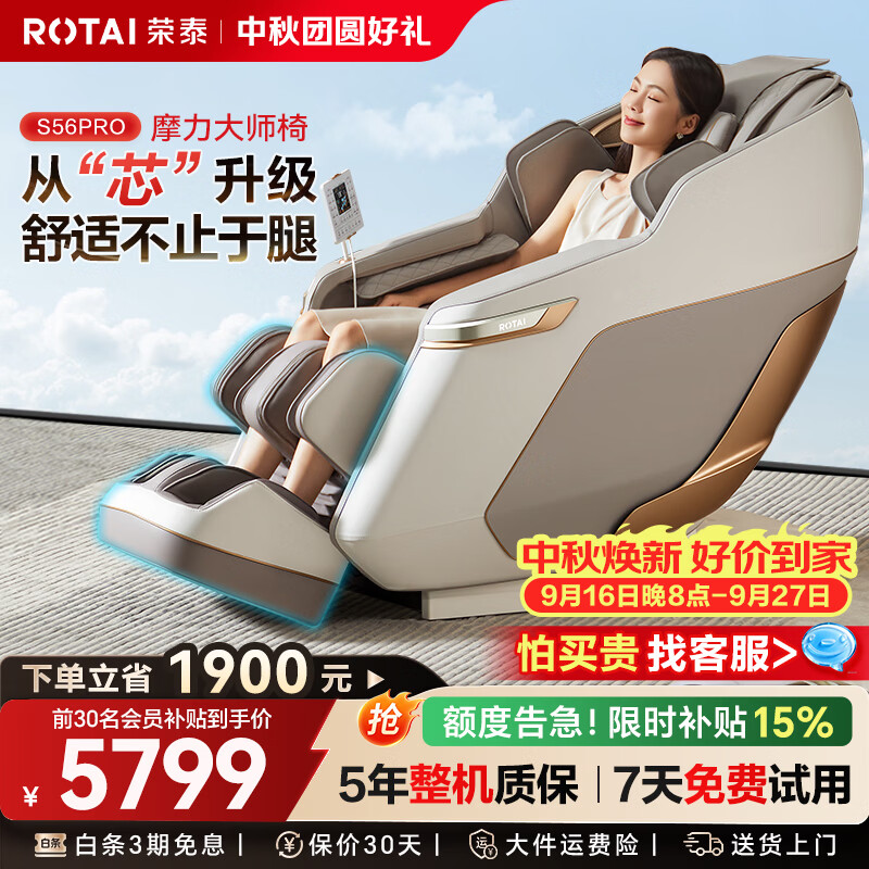 荣泰（RONGTAI）按摩椅家用全身按摩全自动2026老人用按摩沙发送父母老人礼物送女友 S56pro 杏仁灰