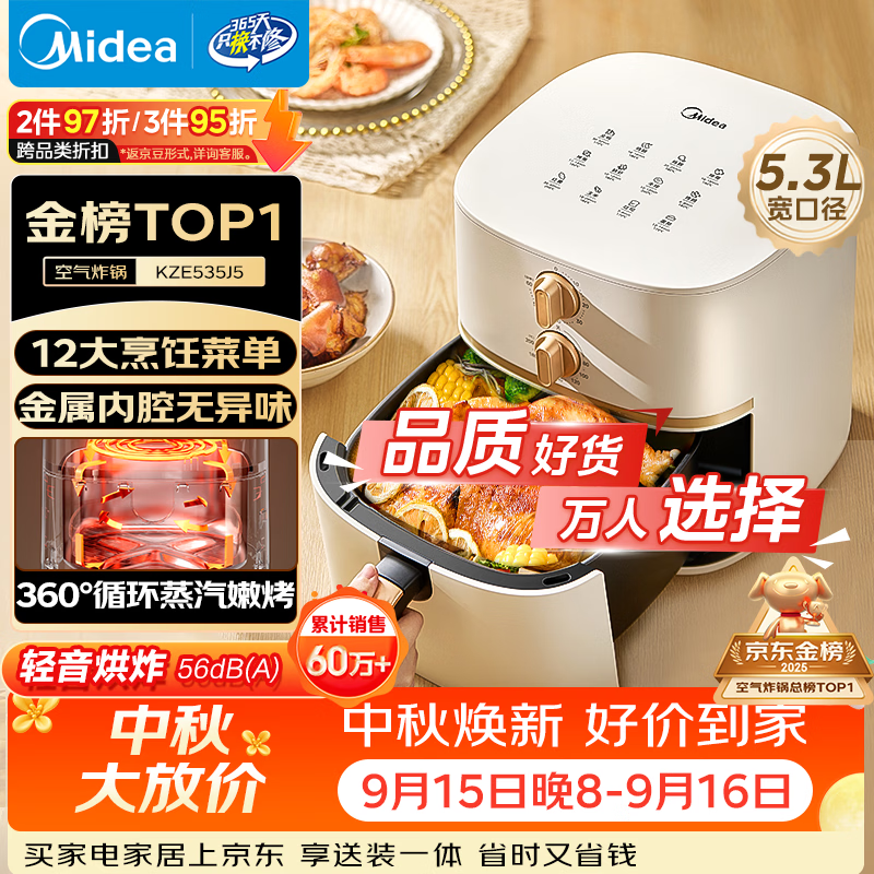 美的（Midea）蒸烤一体空气炸锅京东自营 实用家电多功能空气炸锅家用5.3L大容量 热风烘烤金属内腔KZE535J5