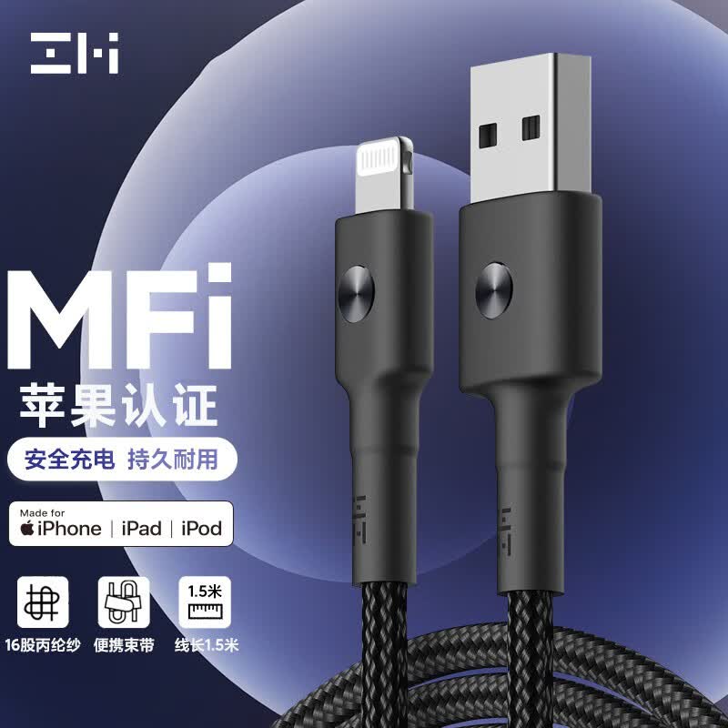 ZMI MFi认证苹果编织数据线iPhone13/12/8/8P/XS/XR/11/11Pro/SE2手机6六7七ipad充电线1.5米AL853黑高性价比高么？