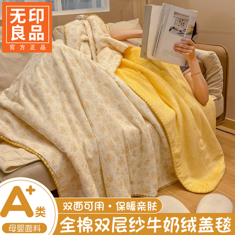 无印良品A类全棉双层纱披肩毯加厚沙发毯单人盖毯柔软午睡小毯子四季通用 奶油芝芝【A类面料 舒适亲肤】 150*200cm【单人盖毯】