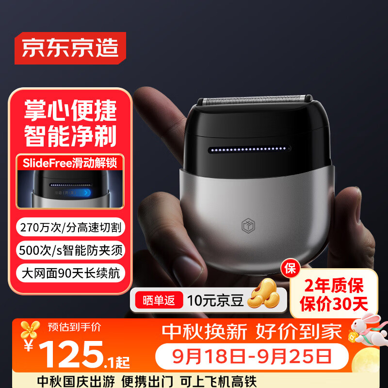 京东京造小方盒往复式剃须刀便携款X5 掌心电动剃须刀电动刮胡刀便携款出游家用 生日礼物送男朋友老公爸爸