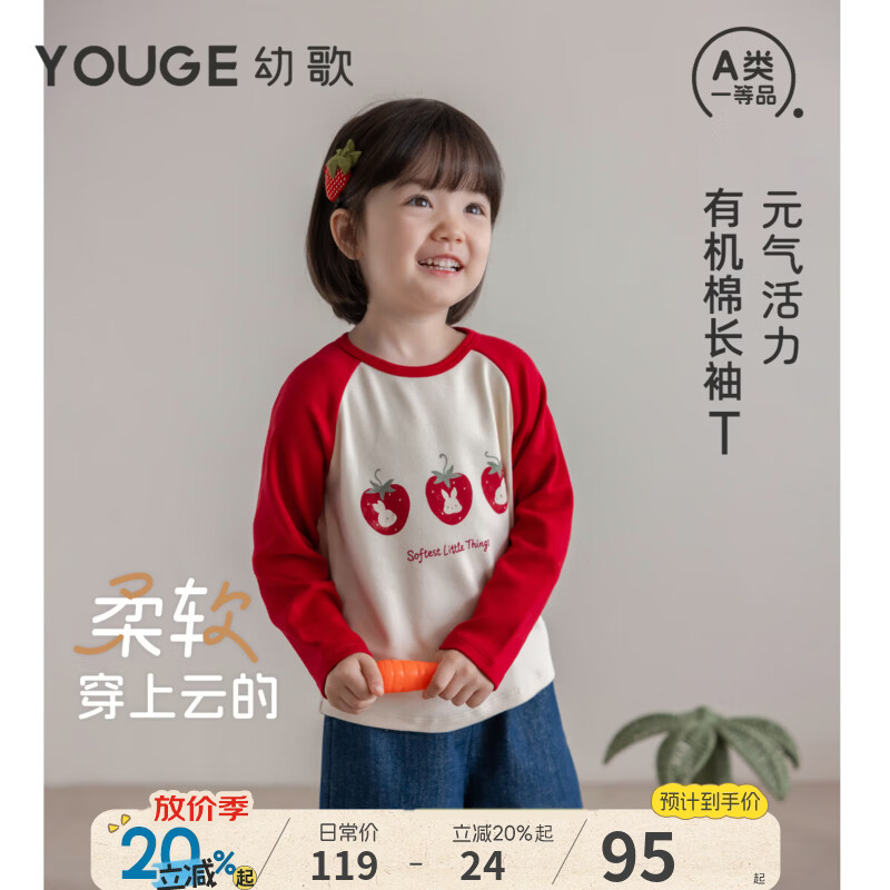 幼歌（YOUGE）婴幼儿柔软有机棉元气上衣儿童撞色插肩袖宽松长袖T恤 草莓小兔 110 cm