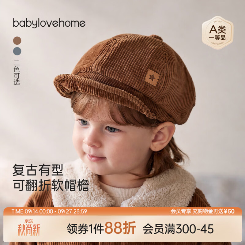 babylove婴幼儿帽子春秋灯芯绒复古百搭软檐帽男女宝宝时尚贝雷帽 暖茶棕 50cm（建议1.5-2.5岁）