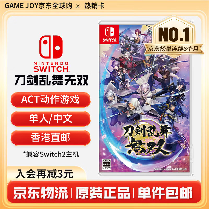 任天堂（Nintendo） Switch游戏卡带全新原装实体卡Switch2游戏软件海外通用版本 【特价款】刀剑乱舞无双中文-NS1