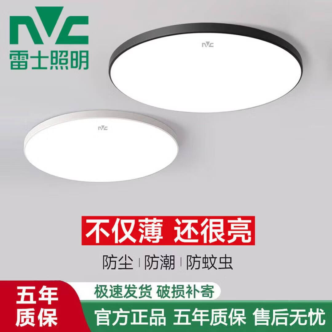 雷士(NVC)超薄led三防吸顶灯圆形防水卧室厨房卫生间浴室灯阳台走廊过道灯 48W 白光【全光谱】白边48cm圆