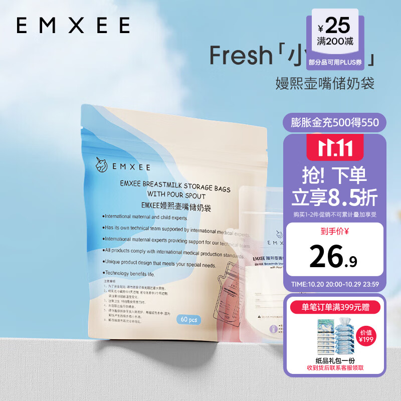 嫚熙一次性感温储奶袋64片 赠防溢r垫4片 22.3元 - 线报酷