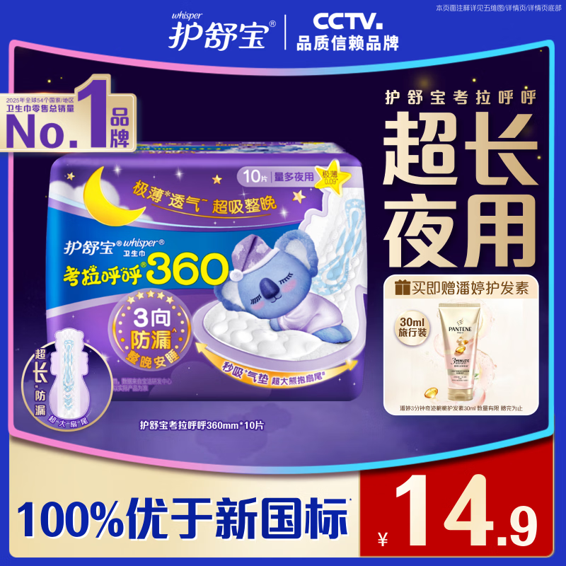 护舒宝考拉呼呼超长夜用卫生巾360mm10片极薄姨妈巾京东自营官方旗舰