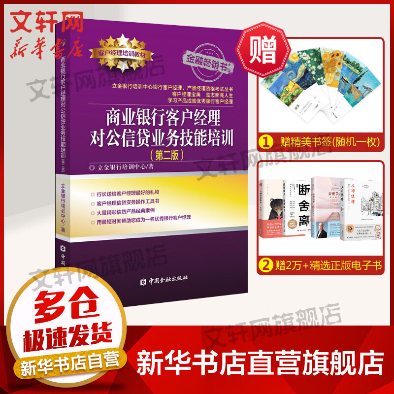 商业银行客户经理对公信贷业务技能培训(第2版)