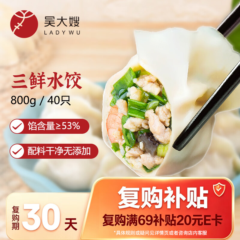 吴大嫂 东北水饺 三鲜水饺(鲜肉+韭菜+虾仁+海参)800g40个 蒸饺中秋送礼