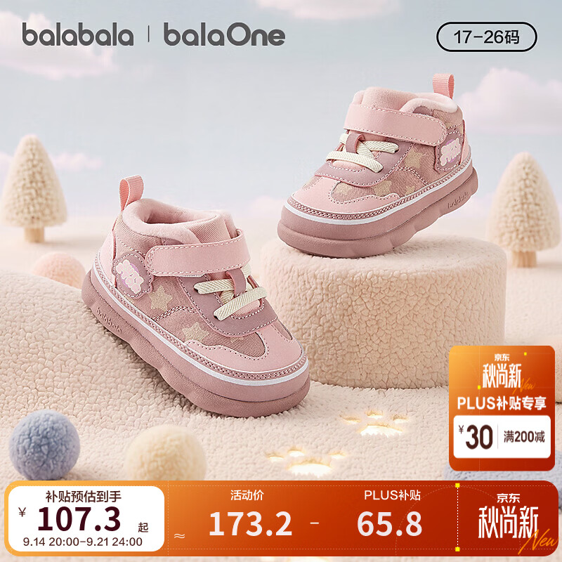 巴拉巴拉【balaOne】儿童鞋子婴儿加绒学步鞋男童宝宝2026新冬款 梦幻粉60301 24 (脚长14.3-14.7/内长15.7)
