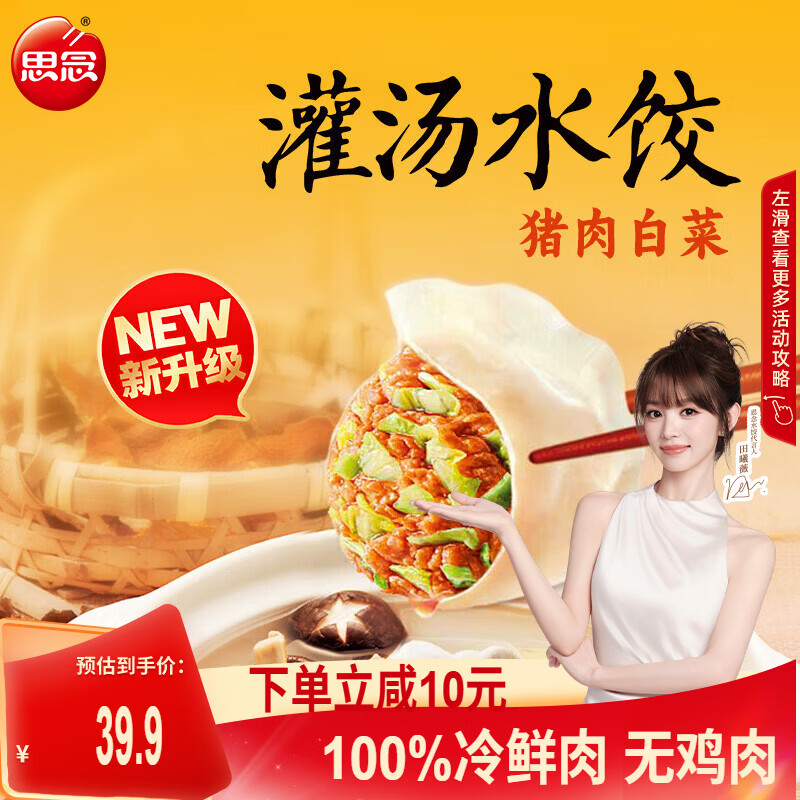 思念灌汤水饺速冻饺子455g 5袋 32.9元 - 86线报