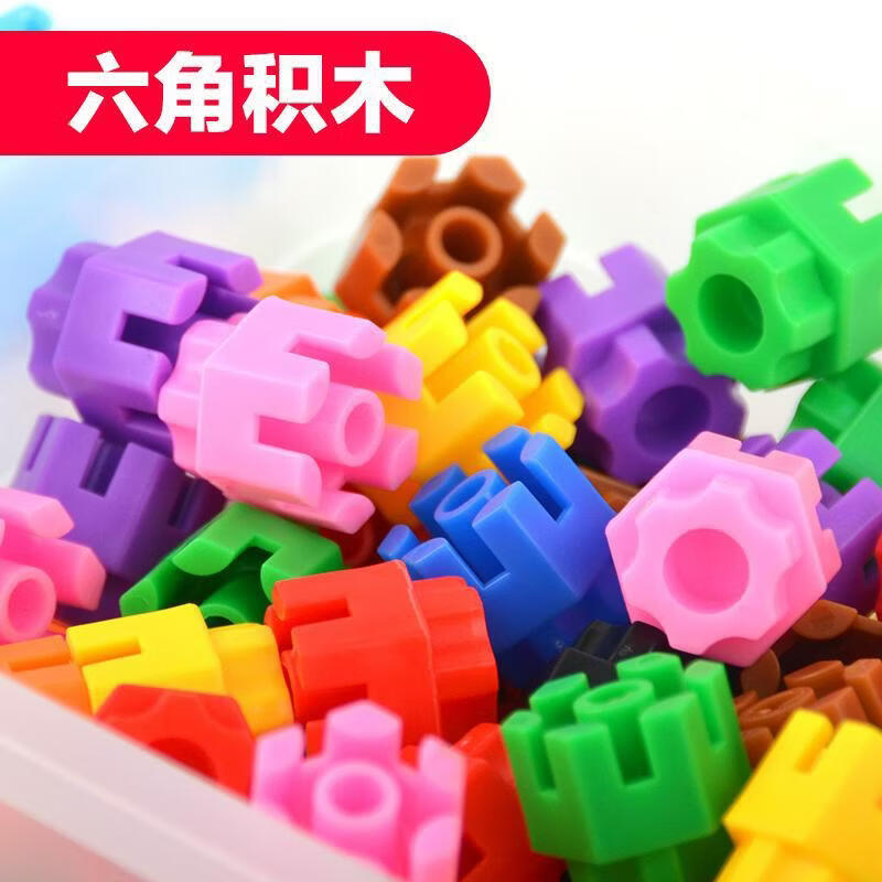 爱乐心加厚六角积木百变造型儿童玩具幼儿园桌面游戏男女孩益智拼装拼插 袋装:500颗加厚六角积木X 无规格