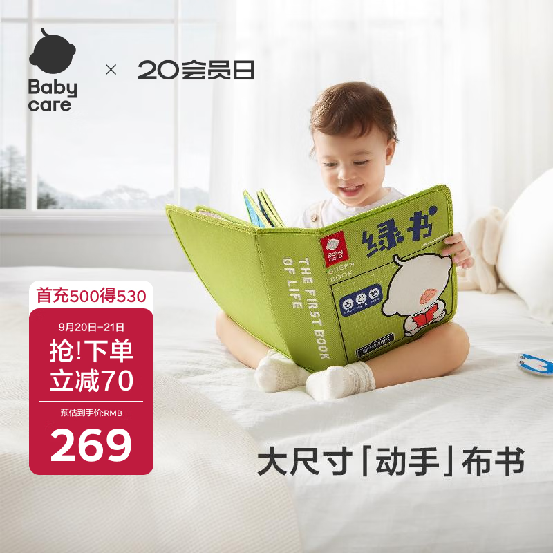 babycare土豪大布书撕撕书益智早教玩具周岁节日生日礼物婴儿撕不烂