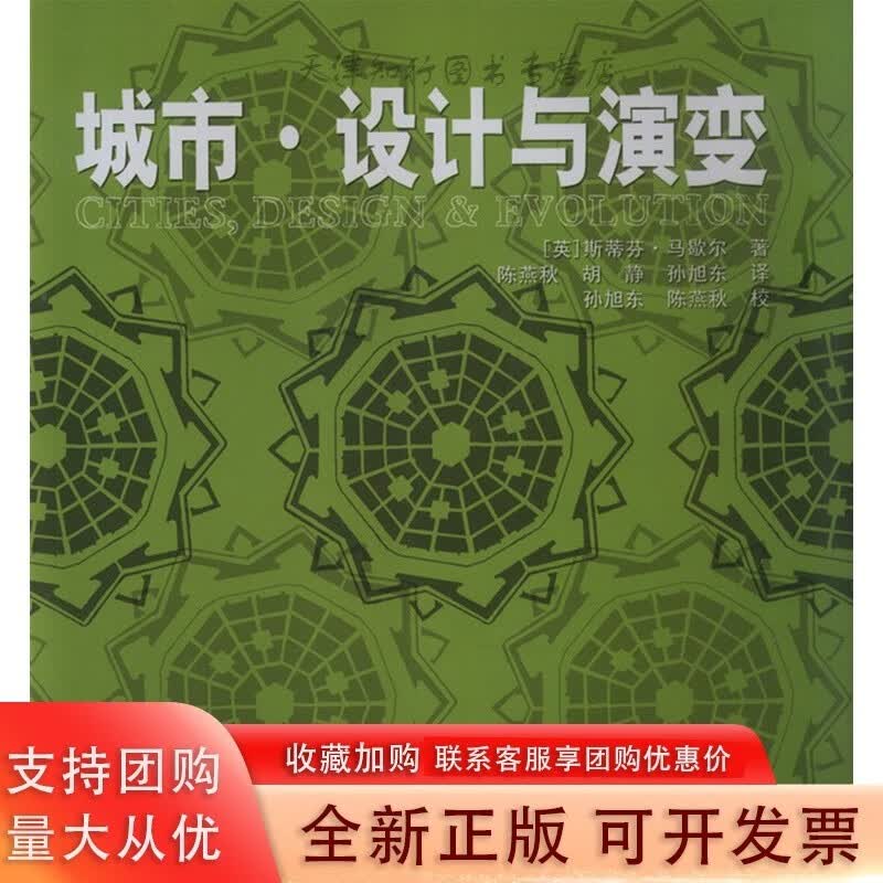 城市·设计与演变