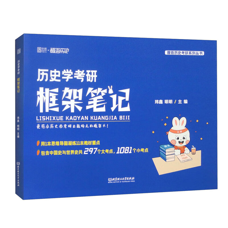 历史学考研框架笔记