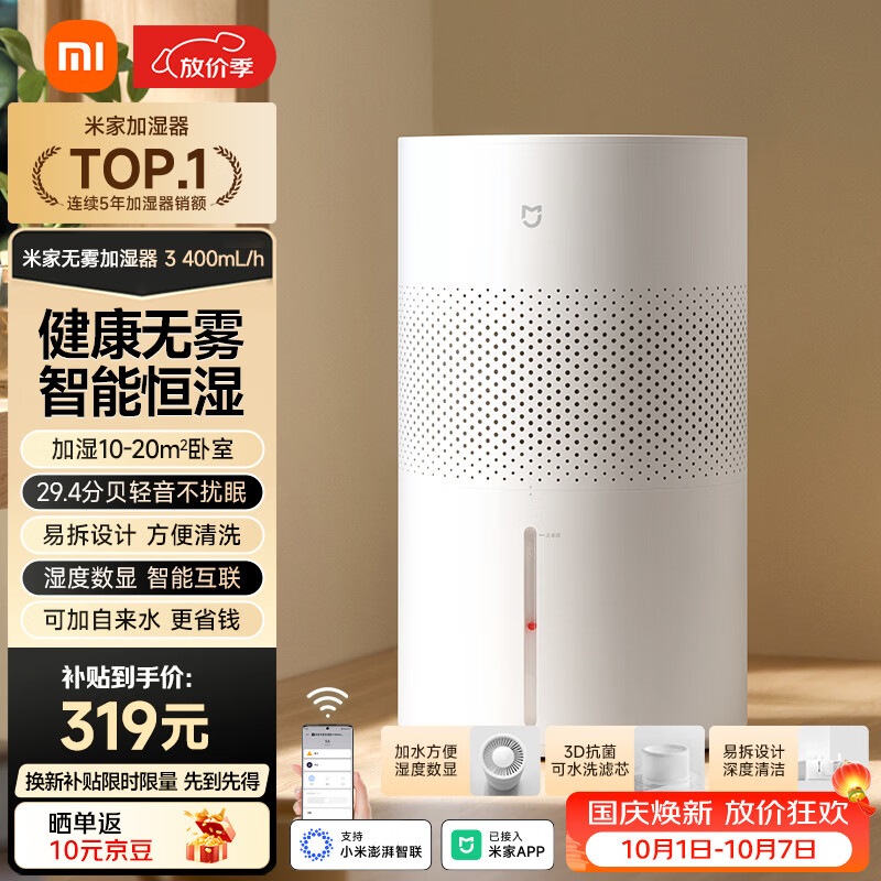 米家小米空气加湿器 无雾加湿器3 400mL/h快速加湿保湿礼品家用卧室大容量办公室婴儿孕妇 4L大容量
