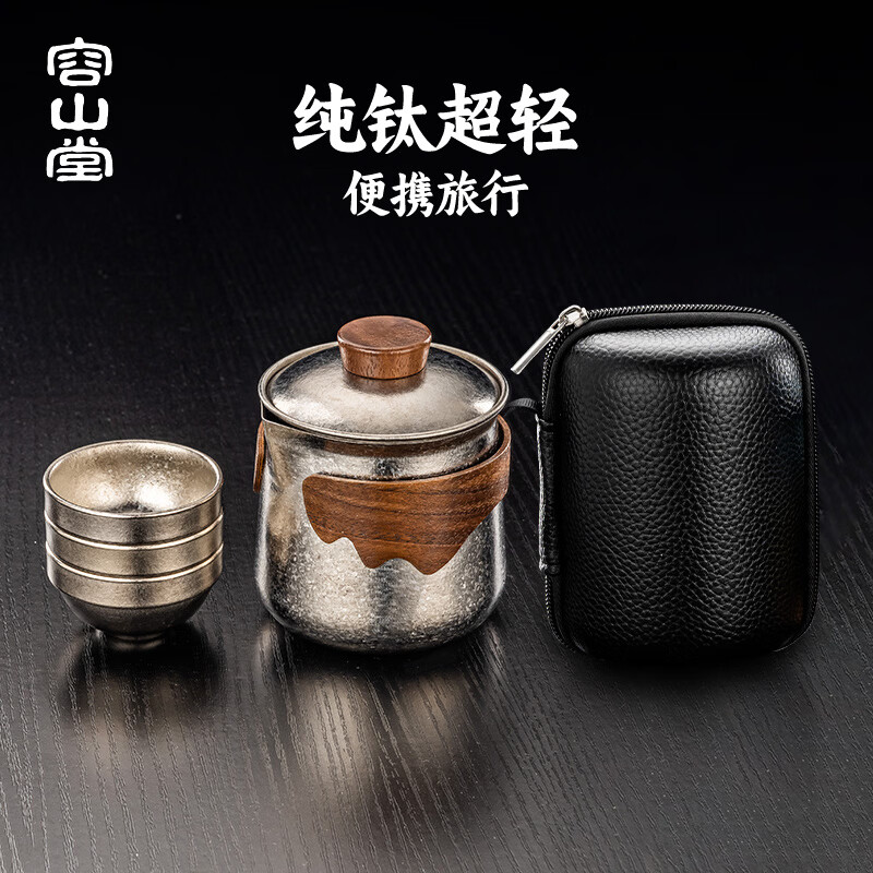 容山堂纯钛旅行茶具户外露营茶具便携式快客杯手抓壶一人独饮茶具 木纽纯钛冰晶观山泡茶器+钛杯*3 一壶3杯