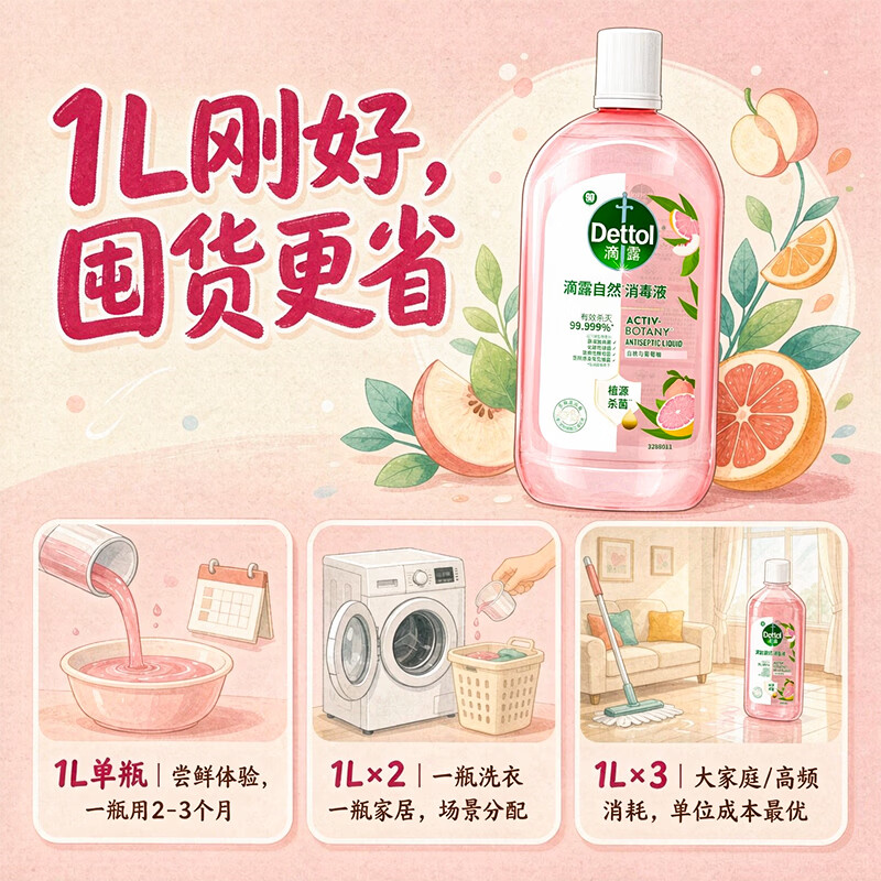 滴露自然消毒液1L植源杀菌除螨 儿童宠物可用 内外衣可混洗 7天去霉味 1L*1瓶装·植源杀菌·48h留香 母婴宠可用·内外衣混洗·7天去霉味