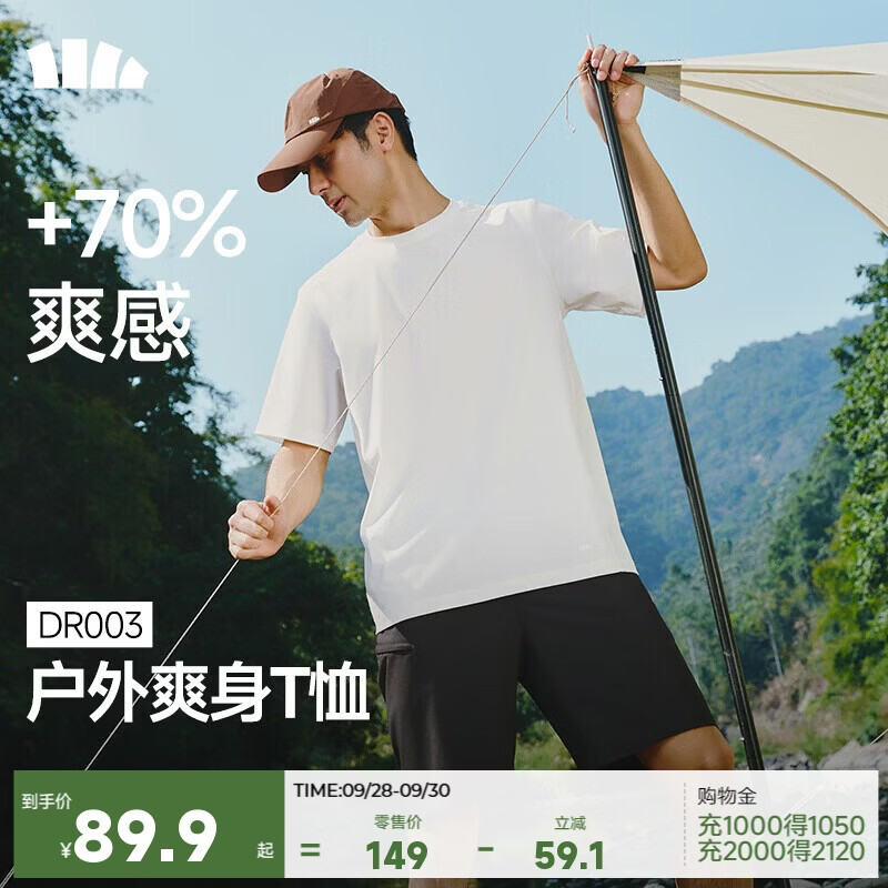 蕉下（beneunder）短袖T恤男士户外凉感速干DR003霜奶白XL